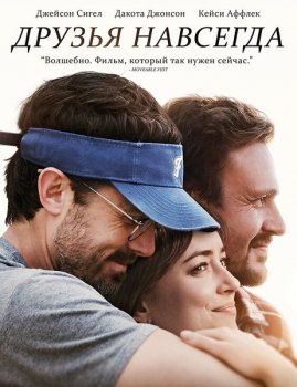 Друзья навсегда / Our Friend (2019) BDRip от MegaPeer | iTunes