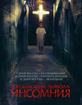 Изгоняющий дьявола: Инсомния / Awoken (2019) BDRip от MegaPeer | iTunes