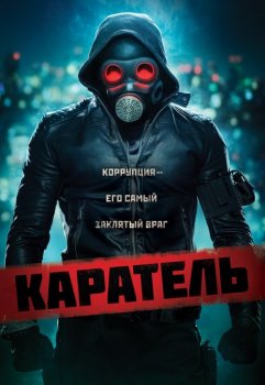 Каратель / Пробуждающий / The Awakener / O Doutrinador (2018) BDRip от MegaPeer | D