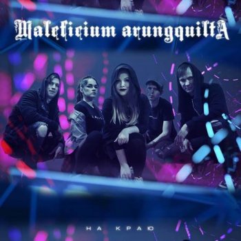 Maleficium Arungquilta - На краю [EP] (2021) MP3