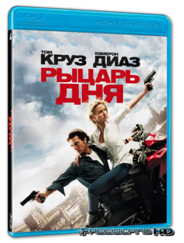 Рыцарь дня / Knight and Day (2010) BDRip 1080p от FREEISLAND | Extended Cut