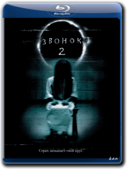 Звонок 2 / The Ring Two (2005) WEB-DLRip 720p от k.e.n & MegaPeer | D