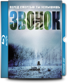 Звонок / The Ring (2002) BDRip 1080p от NNNB | D, P2, A