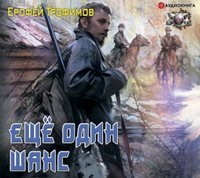 Ерофей Трофимов - Старатель 1-3 (2020-2021) MP3