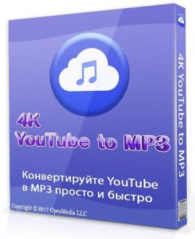 4K YouTube to MP3 4.2.1.4460 (2021) РС | RePack & Portable by elchupacabra