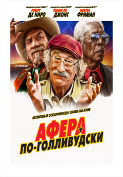 Афера по-голливудски / The Comeback Trail (2020) WEB-DL 1080p от ELEKTRI4KA | iTunes