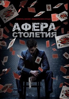 Афера столетия / Игра Дэнни / Betta Fish / Danny's Game (2020) WEB-DLRip от ELEKTRI4KA