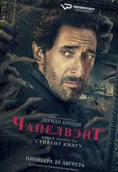 Чепелуэйт / Chapelwaite [01x01-03 из 10] (2021) WEB-DL 1080p | ViruseProject