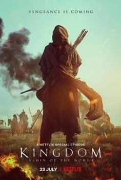 Королевство зомби: История Ашинь / Kingdom: Ashin-jeon / Kingdom: Ashin of the North [Special] (2021) WEBRip 1080p | OmskBird