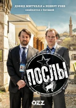 Послы / Ambassadors [01x01 из 03] (2013) WEBRip 1080p | Ozz