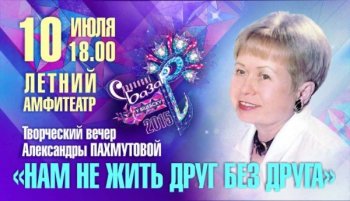 Славянский Базар в Витебске 2015. Нам не жить друг без друга. Творческий вечер Пахмутовой и Добронравова (2015) DVB от AND03AND