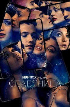 Сплетница / Gossip Girl [01x01-06 из 10] (2021) WEB-DL 1080p от ExKinoRay | P | Novamedia