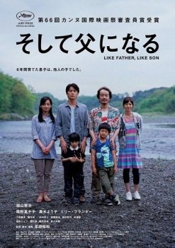 Сын в отца / Soshite chichi ni naru (2013) BDRip 720p от msltel | A