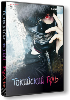 Токийский гуль / Tokyo Ghoul / Tokyo guru (2017) WEBRip 1080p от KORSARS | P | Force Media