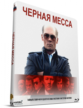 Черная месса / Black Mass (2015) BDRip 720p | D, A