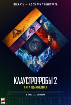 Клаустрофобы 2: Лига выживших / Escape Room: Tournament of Champions (2021) BDRip-AVC | Pazl Voice | Extended Cut