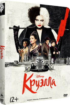 Круэлла / Cruella (2021) DVD9 | D, P | Custom | iTunes