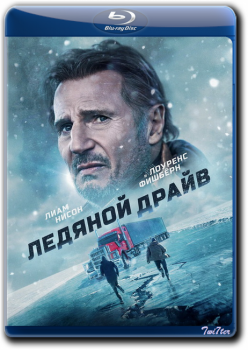 Ледяной драйв / The Ice Road (2021) BDRip от Twister & ExKinoRay | D