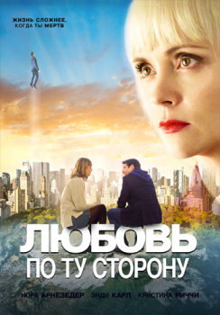 Любовь по ту сторону / Faraway Eyes (2020) WEB-DL 1080p от ELEKTRI4KA | iTunes