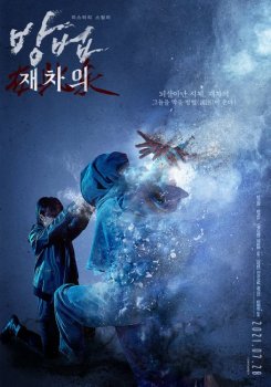 Метод: Добыча мертвеца / Bangbeom: jaechaui / The Cursed (2021) WEB-DLRip-AVC | L