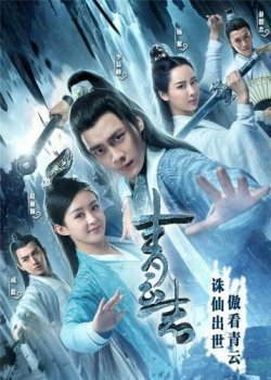 Нефритовая династия / Легенда о Чусэнь / Legend of Chusen / Zhu Xian Qing Yun Zhi [01x01-27 из 55] (2016) WEBRip-AVC | L1