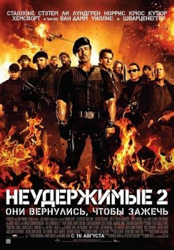 Неудержимые 2 / The Expendables 2 (2012) BDRip-HEVC 1080p от HEVC-CLUB | D