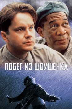 Побег из Шоушенка / The Shawshank Redemption (1994) UHD BDRip-HEVC 1080p от RIPS CLUB | HDR | D, P