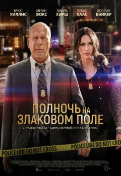 Полночь на злаковом поле / Midnight in the Switchgrass (2021) HDRip-AVC | iTunes