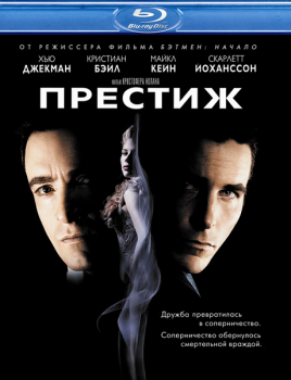 Престиж / The Prestige (2006) BDRip 720p | D, P2, A