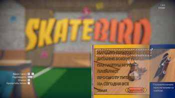 SkateBIRD (2021) (RePack от FitGirl) PC