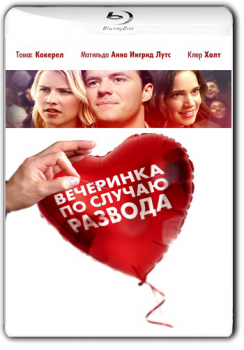 Вечеринка по случаю развода / The Divorce Party (2019) BDRip 1080p от ELEKTRI4KA | iTunes