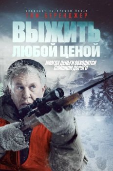 Выжить любой ценой / Кровь и деньги / Allagash / Blood and Money (2020) HDRip-AVC | P