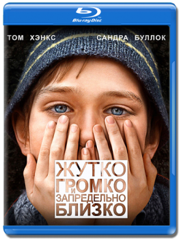 Жутко громко и запредельно близко / Extremely Loud & Incredibly Close (2011) BDRip 1080p | Лицензия