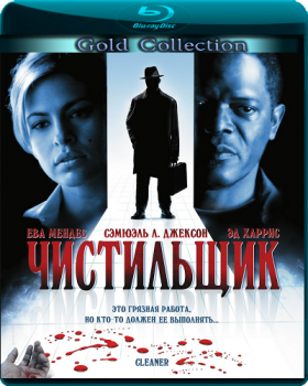 Чистильщик / Cleaner (2007) BDRip 1080p | D, P