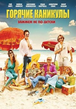 Горячие каникулы / Swinging Safari (2018) BDRip 720p от ELEKTRI4KA | iTunes