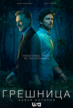 Грешница / The Sinner [04x01 из 08] (2021) WEBRip 1080p | Gears Media