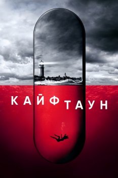 Кайфтаун / Hightown [02x01 из 08] (2021) WEB-DL 1080p от ExKinoRay | P | Novamedia