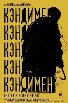 Кэндимен / Candyman (2021) WEB-DLRip 720p | iTunes