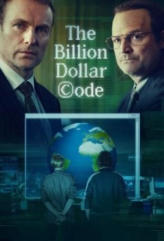 Код на миллиард долларов / The Billion Dollar Code [01х01-02 из 04] (2021) WEB-DL 1080p | TVShows, VSI Moscow