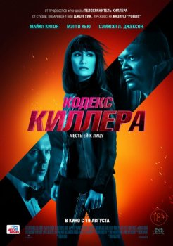 Кодекс киллера / The Protege (2021) WEB-DL 720p | D, A, L2