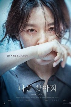 Найди меня / Bring Me Home / Nareul chajajwo (2019) HDRip-AVC | ViruseProject