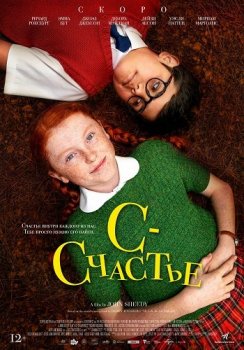 С — счастье / H is for Happiness (2019) WEB-DLRip от ELEKTRI4KA | IVI