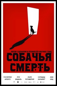 Собачья смерть / La muerte de un perro / A Dog's Death (2019) WEBRip 1080p | L2