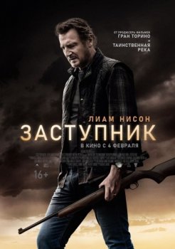 Заступник / The Marksman (2021) WEB-DLRip-AVC | D | Open Matte