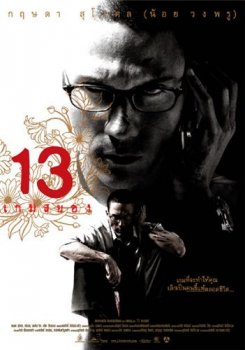 13 заданий / 13 Game Sayawng / 13 Game of Death (2006) BDRip 720p от Brazzass | P