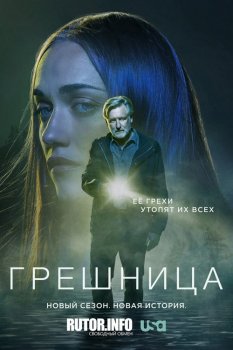 Грешница / The Sinner [04x01-07 из 08] (2021) WEB-DL 720p | LostFilm