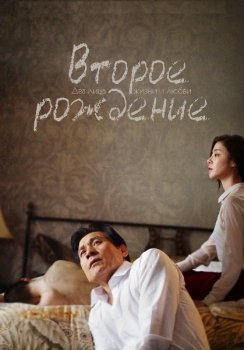 И снова жить / Hwajang (2014) BDRip 720p от msltel | L2