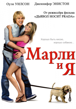 Марли и я / Marley & Me (2008) BDRip 720p от ExKinoRay | D