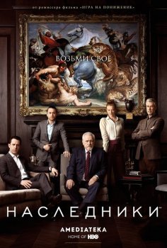 Наследники / Succession [03x01-04 из 10] (2021) WEB-DL 1080p от ExKinoRay | Кравец-Рекордз