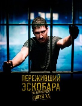 Переживший Эскобара: по прозвищу Джей Ха / Sobreviviendo a Escobar, Alias JJ [01-55 из 60] (2017) WEBRip 720p | L